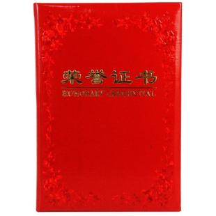 得力7570铭誉系列荣誉证书(红)-16K(本)