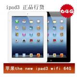 苹果 the new iPad(64G)WIFI版 新ipad3 平板电脑