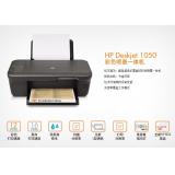 惠普HP1050彩色喷墨多功能打印机