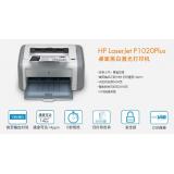 惠普HP  LJ1020P黑白激光打印机
