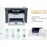 惠普HP1005多功能黑白激光打印机